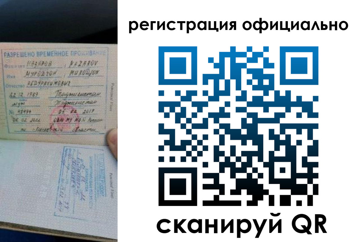 прописка в Благовещенске