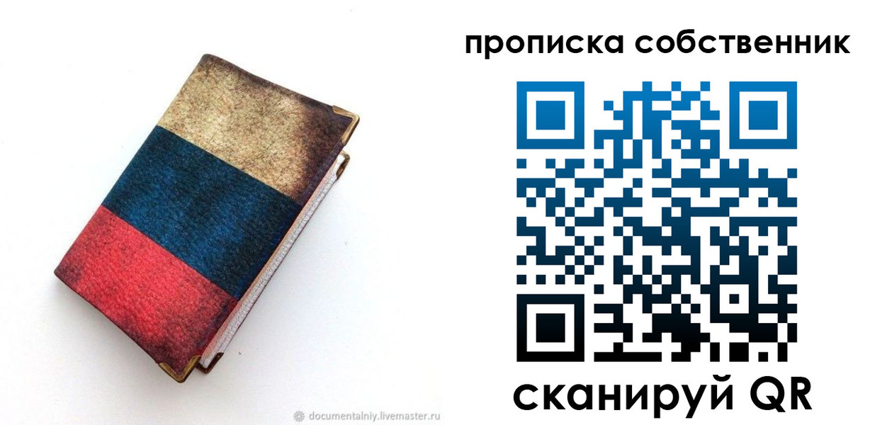временная регистрация недорого в Благовещенске