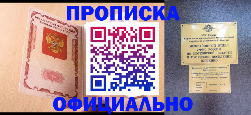 миграционный учет в Благовещенске