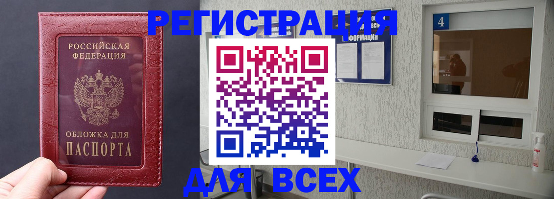 прописка гарантия в Благовещенске