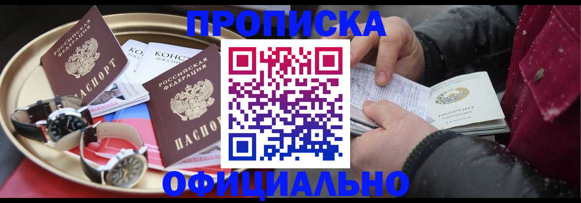 временная регистрация законно в Благовещенске
