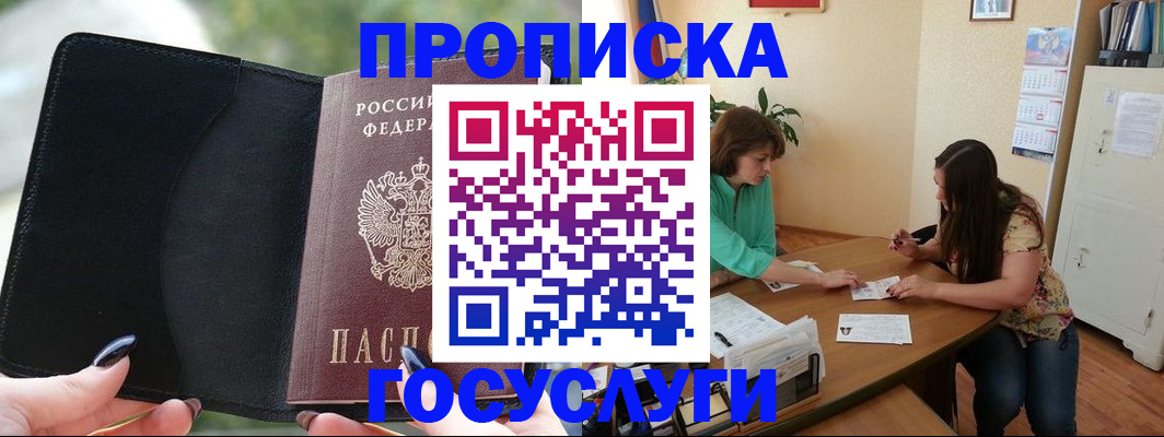 временная регистрация адрес в Благовещенске