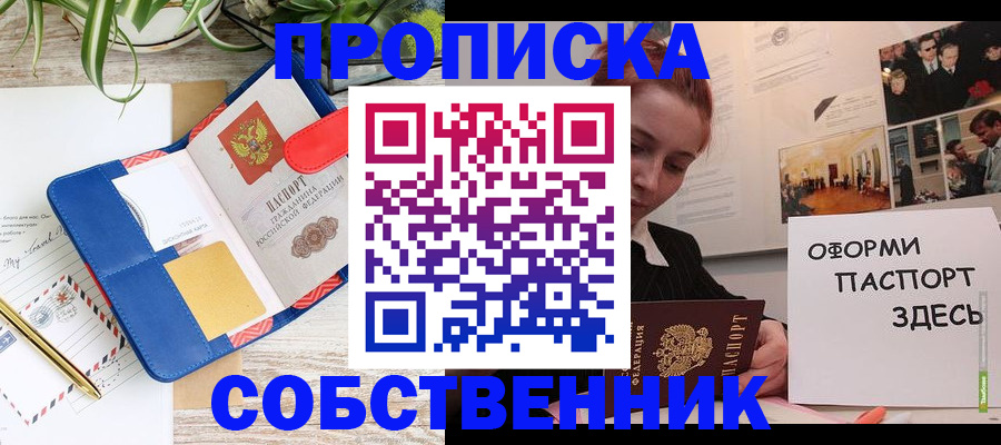 миграционный учет в Благовещенске