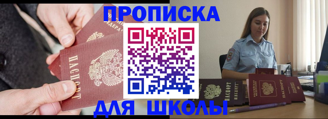 временная регистрация в Благовещенске