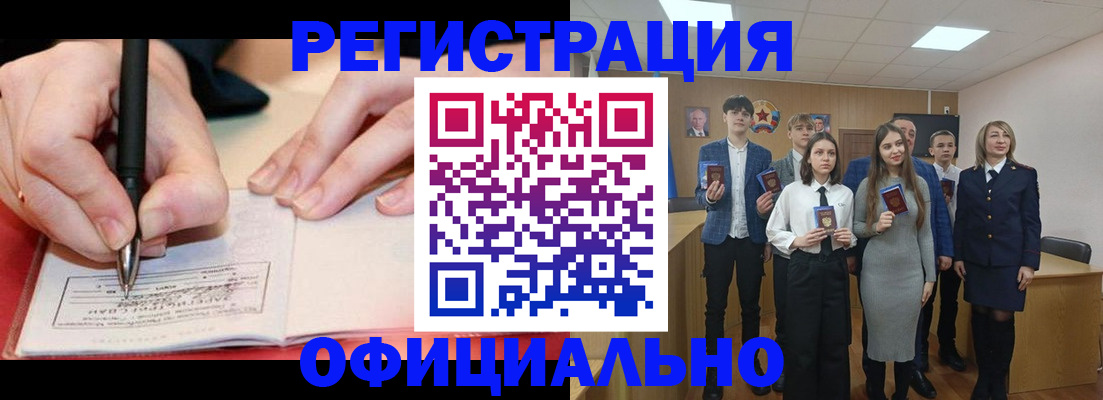 купить прописку в Благовещенске