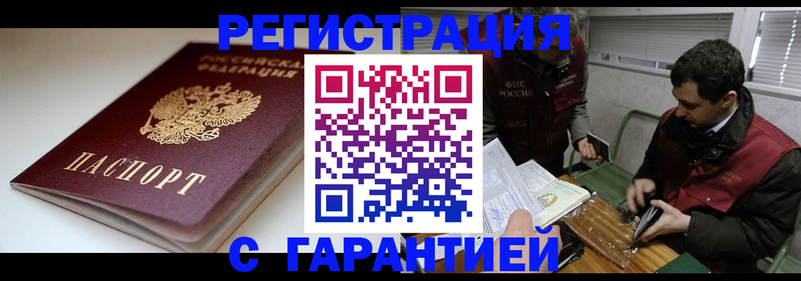 временная регистрация собственник в Благовещенске