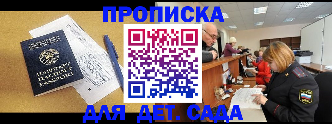 прописка паспорт в Благовещенске