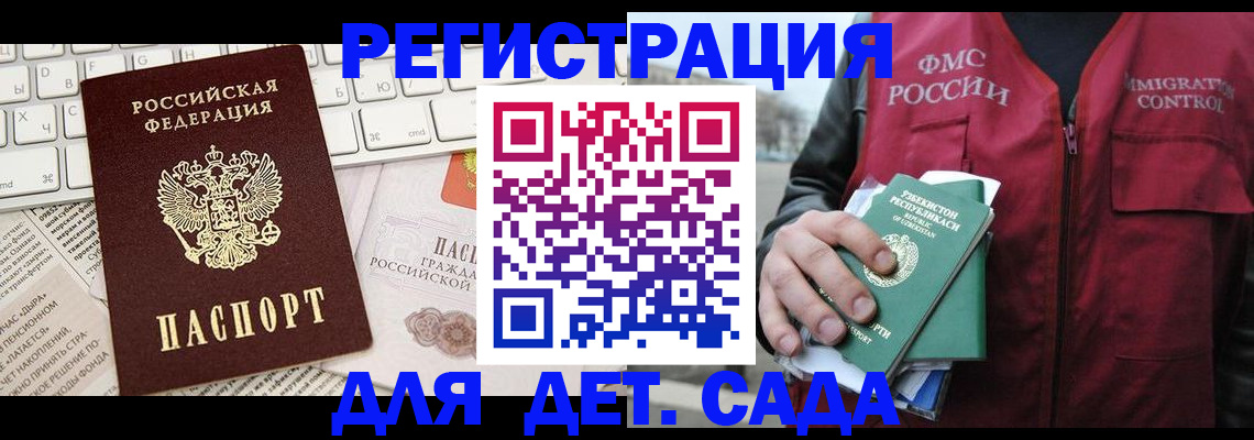 прописка в Благовещенске